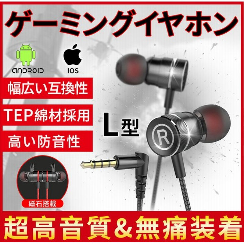 有線イヤホン 耳入れ式 携帯ゲーム マイク付き 抗電流音 ゲーム 高音質 L字型 重低音 通話対応 荒野行動 通販 Lineポイント最大get Lineショッピング