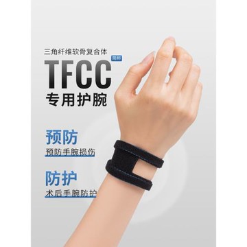 tfcc扭傷護腕勞損手腕腱鞘護套專業運動健身瑜伽男女羽毛球關節套
