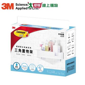 3M百利 無痕極淨防水收納系列-三角置物架 免釘免鑽【愛買】