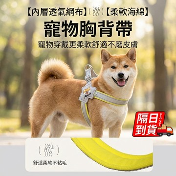 寵物胸背帶 寵物背帶  狗狗背帶 舒適透氣 狗狗胸背帶 Y型便捷舒適胸背帶 防暴衝 雙色可選  狗背帶QJ4002