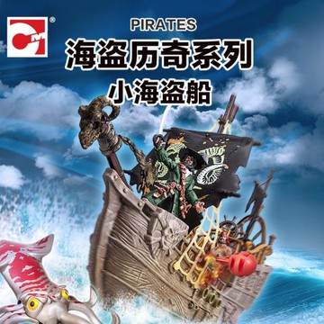 模型玩具DIY兒童益智玩具集多美海盜系列小海盜船 505211拼裝