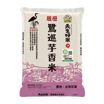 [家速配]天生好米履歷鷺巡芋香米2kg
