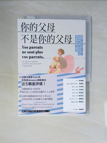 【書寶二手書T9／短篇_WCJ】你的父母不是你的父母：透過「內在小孩」心法，重整成人與父母更平和與成熟的親子關係_瑪麗-法蘭絲 巴雷．迪．寇克侯蒙, 艾曼紐 巴雷．迪．寇克侯蒙,  黃翎