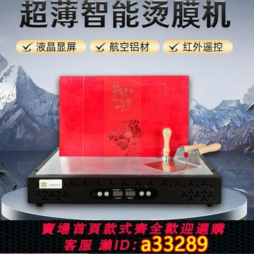 {可打統編 超低價}小型燙膜機茶葉禮盒封膜縮膜機智能恒溫塑封機家用小型封膜機