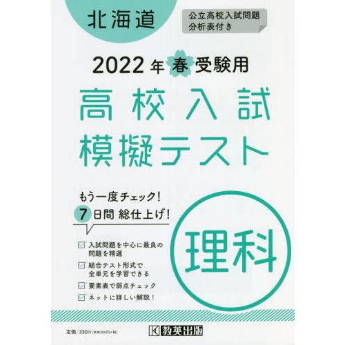 北海道高校入試模擬テス 理科