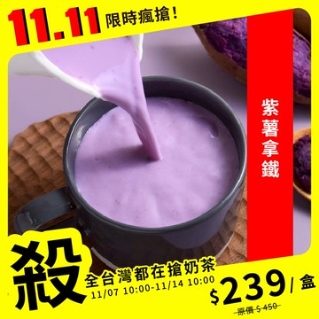 歐可茶葉 真奶茶 A29紫薯拿鐵(8包/盒)