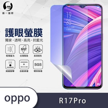 (台灣製)【o-one】護眼螢膜 OPPO R17 Pro 全膠螢幕保護貼 手機保護貼