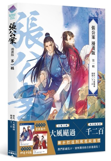 張公案 漫畫版（第一輯）[二手書_良好]
