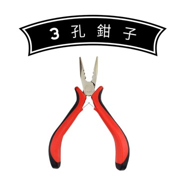 接髮專用工具/3孔鉗子/串針/鉤針/彈力線