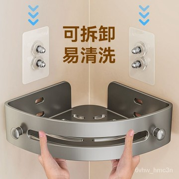 傢韻浴室衛生間置物架三角浴室免打孔轉角收納掛架子壁掛式洗漱臺 TSC1