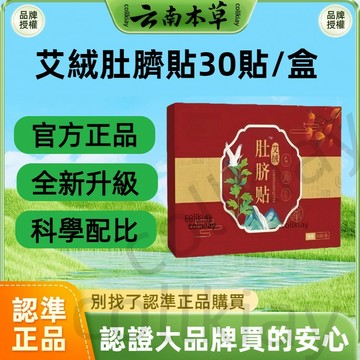 🔥超低價🔥全網最熱銷🔥艾絨肚臍貼 肚臍丸 桂圓花椒艾臍貼 大肚貼 肚臍貼