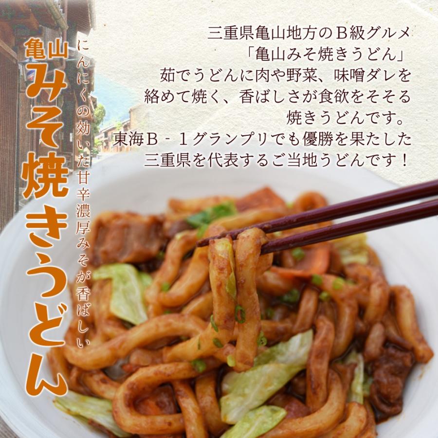 贈答 贈り物 三重県 ご当地うどん ギフト セット 送料無料 伊勢うどん ４食 亀山 みそ焼きうどん２食 黒カレー 伊勢うどん ２食 の計８食入り