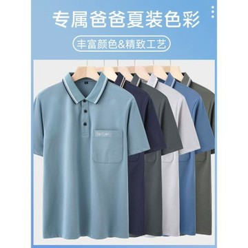【7A抗菌】中年爸爸夏裝男士短袖t恤絲光棉中老年polo衫男裝上衣