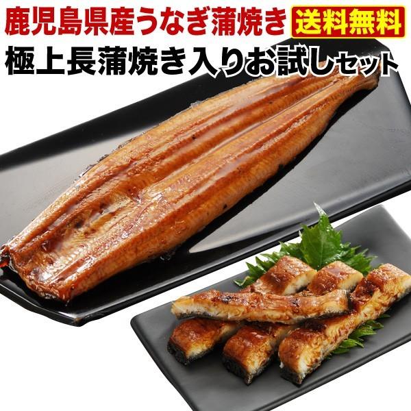 ギフト プレゼント 80代 うなぎ 国産 unagi 蒲焼き 鹿児島産 ウナギの里 長蒲焼き106g〜116 g1本＋きざみ2人前 クール