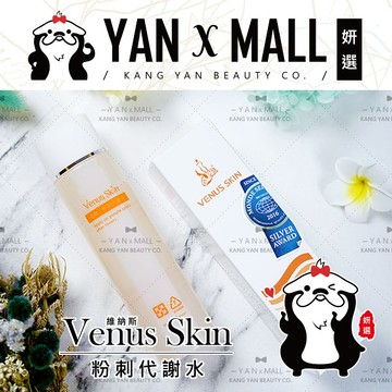 Venus Skin 維納斯 粉刺代謝水 (120ml/瓶)【妍選】