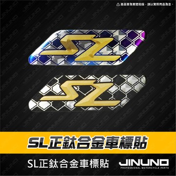 【工廠直營快速出貨】SL正鈦合金車標貼 鈦合金 車標 車貼 JETSL JET SL 金屬車貼