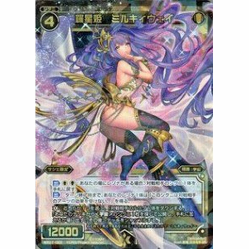 羅星姫 ミルキィウェイ スーパーレア Sr ウィクロス ネクストセレクター Wx 中古品 通販 Lineポイント最大1 0 Get Lineショッピング