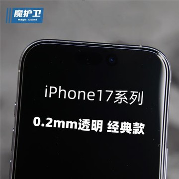 魔護衛 適用于iPhone蘋果17Promax鋼化膜17Pro手機膜17保護16Pro防摔15防指紋Pro全包max超高清air貼膜無塵倉