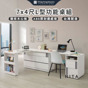 Hampton 漢汀堡 睿泰7x4尺L行功能桌組(桌/書桌/功能桌／Ｌ型書桌)