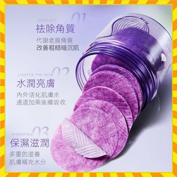 正品 紫色洋蔥棉片 60片 淡化痘印 濕膚去角質 清潔棉片 精華保濕補水舒緩精華面膜 爽膚水 清潔面膜 提亮精華棉片