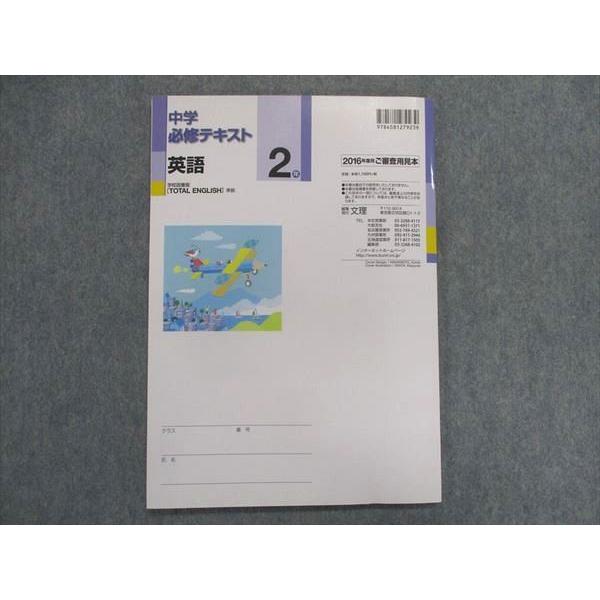 TZ28-194 塾専用 中学必修テキスト 英語 2年 [学図]total english準拠 未使用品 見本品 2016 09m5B