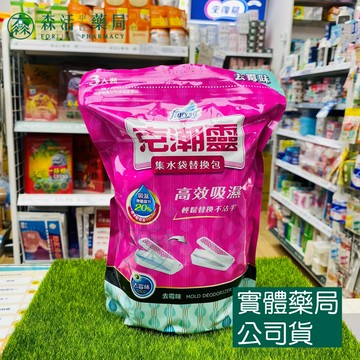 藥局現貨_克潮靈集水袋補充包-去霉味 (180g/入，3入/袋)