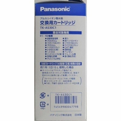 TK-AS30C1 パナソニック Panasonic アルカリ整水器 交換用カート