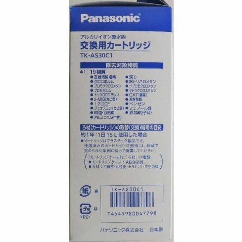 TK7405C1の後継新品番 TK-AS30C1 パナソニック Panasonic アルカリ整水器 交換用カートリッジ 浄水器カートリッチ |  LINEショッピング