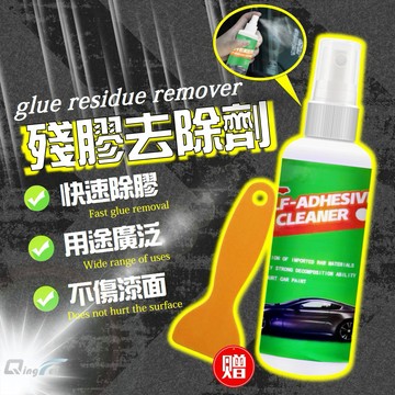 【台灣現貨+免運】送除膠鏟 除膠劑 黏膠清除劑 殘膠去除劑 不乾膠除黏劑 去膠劑 消膠劑 不傷車漆 汽車貼紙去除 標籤膠