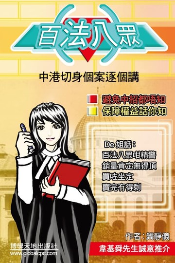 【電子書】百法八眾