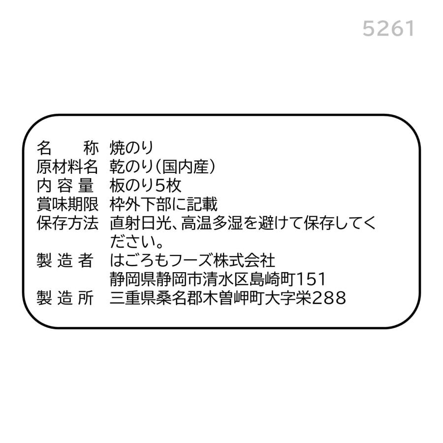 はごろも かみきれーる 焼のり 全形 5枚×5個 (5261)