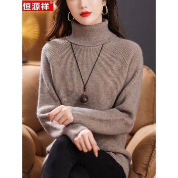 恒源祥羊毛衫女高領秋冬新款套頭外穿打底衫寬松大碼加厚針織毛衣