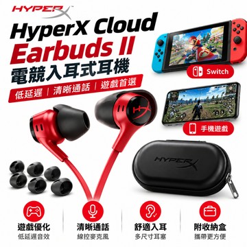 電競入耳式耳機【HyperX Cloud Earbuds II】雲雀2 有線遊戲耳機 麥克風 Switch 手機電腦適用