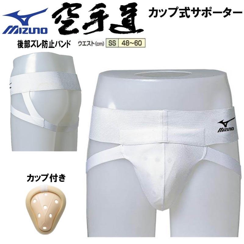 ミズノ空手カップ式サポーター子供用 23JHA68601 ファールカップ ファウルカップ 金的サポーター 金カップ チンカップ キンカップ 急所 保護  ガード LINEショッピング