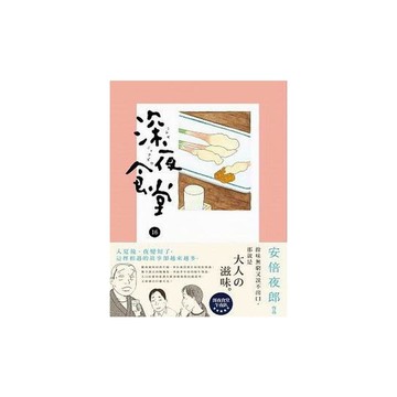 深夜食堂(16)