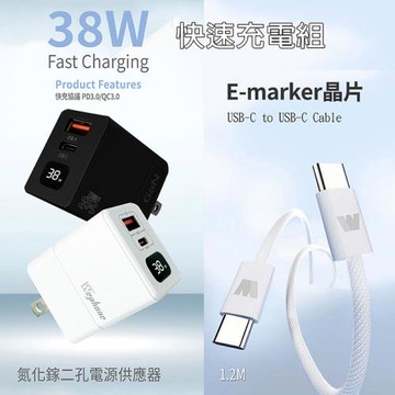 Wephone 38W氮化鎵 數字顯示雙孔充電器+雙頭Type-C E-marker晶片 快充線(1.2M)