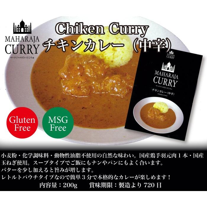 MAHARAJA CURRY　マハラジャカレー チキンカレー（中辛）1個