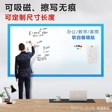 軟白板牆貼白板寫字板磁性家用可移除教學兒童黑板環保可擦寫  YTL 免運開發票