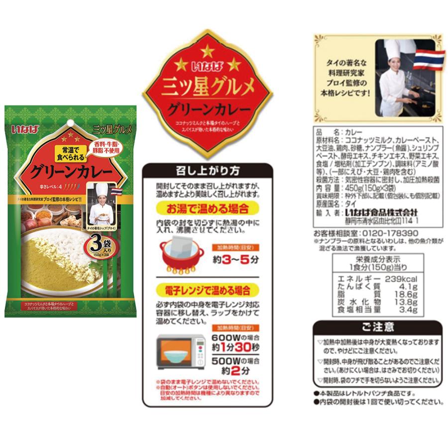 いなば食品 三ツ星グルメ カレーセット（3種各2個 18食分） 非常食・保存食にも