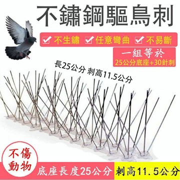 現貨出貨 驅鳥刺 防鳥刺 驅鳥器 不傷鳥 防鳥神器 防鴿子 防麻雀 驅鳥神器 趕鳥神器 防鳥 鳥刺 防鳥屎 防鳥網 趕鳥