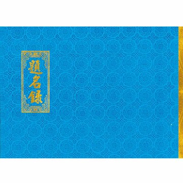 美加美 6152 白簽名簿 / 本【APP滿額下單10%點數(單一帳號最高1000點)】4/30止