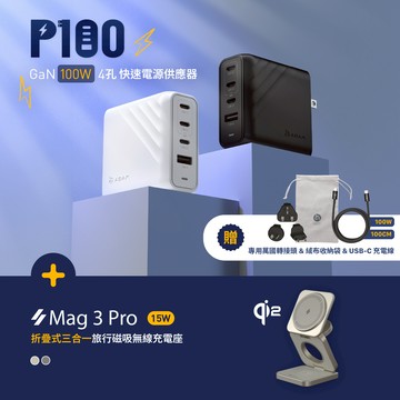 P100 GaN 100W 四孔快速電源供應器_Mag 3 Pro Qi2 15W磁吸三用無線充電座