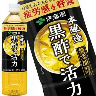 【3～4営業日以内に出荷】［送料無料］ 伊藤園 黒酢で活力 900mlPET×12本 ［賞味期限：3ヶ月以上］ 1セット1配送でお届けします。 ［税