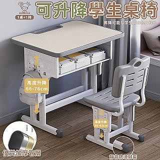 電腦桌/工作桌 【匠俱】 課桌 升降桌椅 書桌 寫字桌 升降桌 學習桌 儿童桌