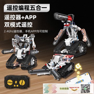 快樂購購?? 五合一編程電鋸機器人變形電動遙控模型兒童積木玩具兼容樂高