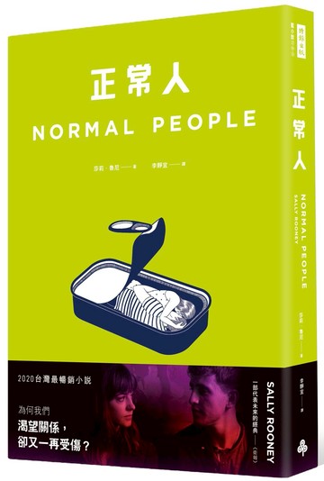 正常人（影集書腰版）