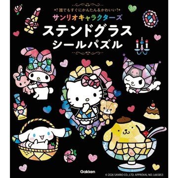 三麗鷗角色 彩繪玻璃拼貼畫《サンリオキャラクターズ ステンドグラスシールパズル: 誰でもすぐにかんたん&かわいい》【東京卡通漫畫專賣店】
