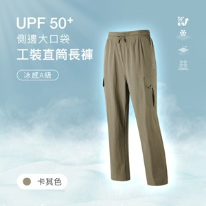 冰科技防曬戶外側邊大口袋工裝直筒長褲