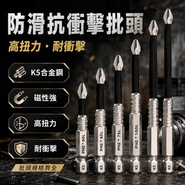 K5鑽頭9件套🌟強磁批頭 十字批頭 螺紋鑽頭 防滑批頭 k5鑽尾 高扭力 起子頭 抗衝擊 五金鑽頭 電鑽 鑽尾 鑽頭
