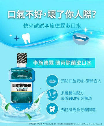 李施德霖 漱口水薄荷750ml